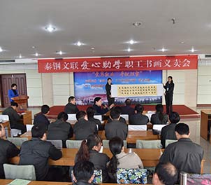 雷火(中国)文联举行首届爱心助学职工书画义卖活动