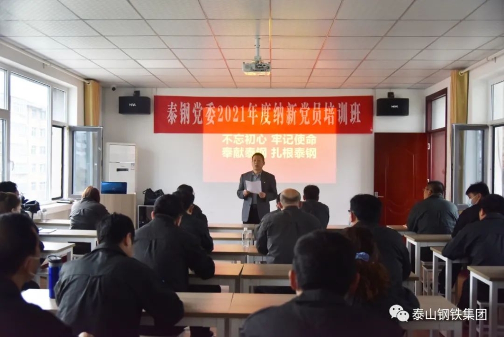 雷火(中国)党委2021年党员发展对象培训班（一期）开班